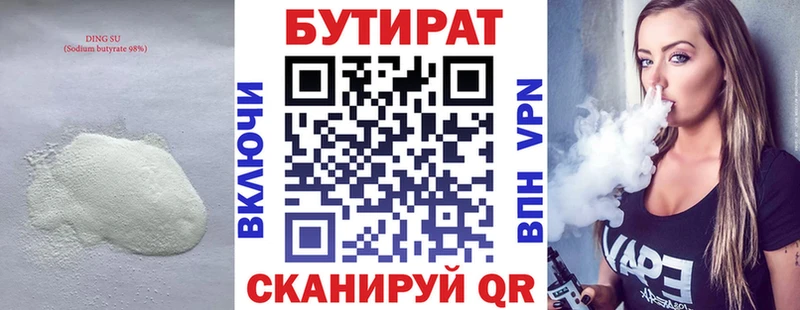 Бутират BDO  Рузаевка 